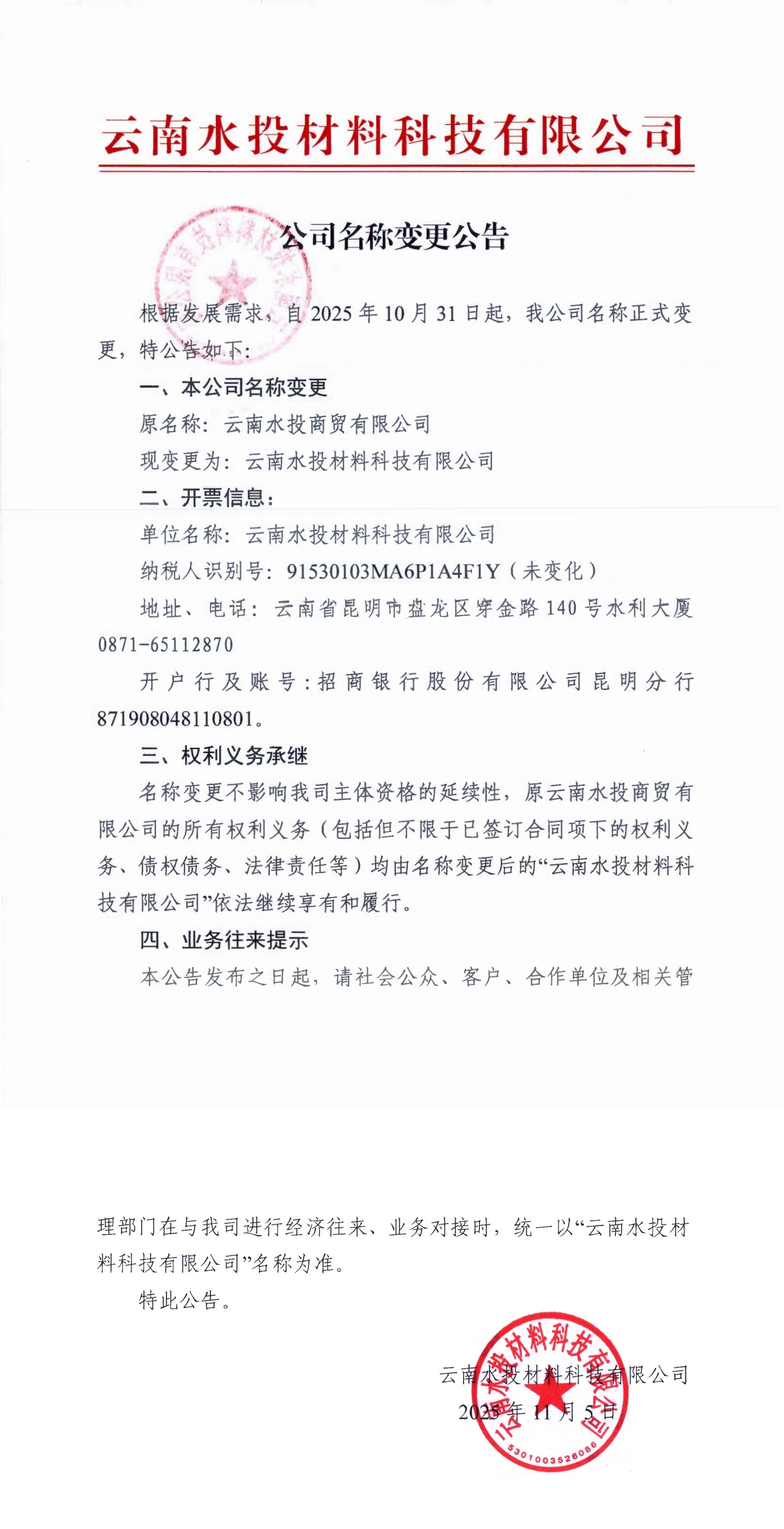 公司名稱變更公告(5)_00_副本.jpg